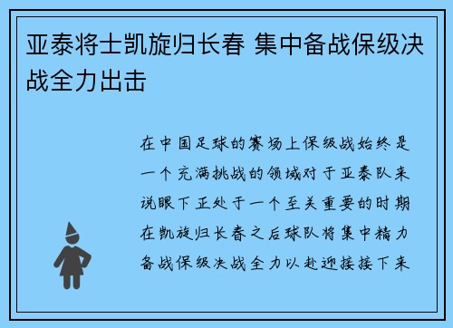 亚泰将士凯旋归长春 集中备战保级决战全力出击