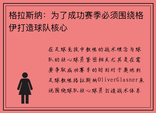 格拉斯纳:为了成功赛季必须围绕格伊打造球队核心